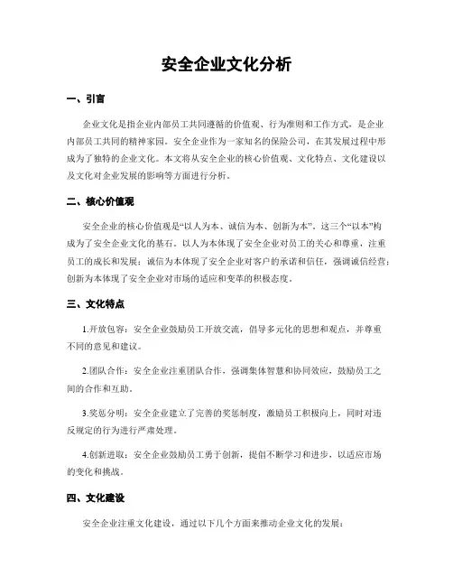 平安企业文化分析