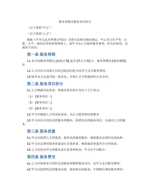 服务周期及服务项目拆分