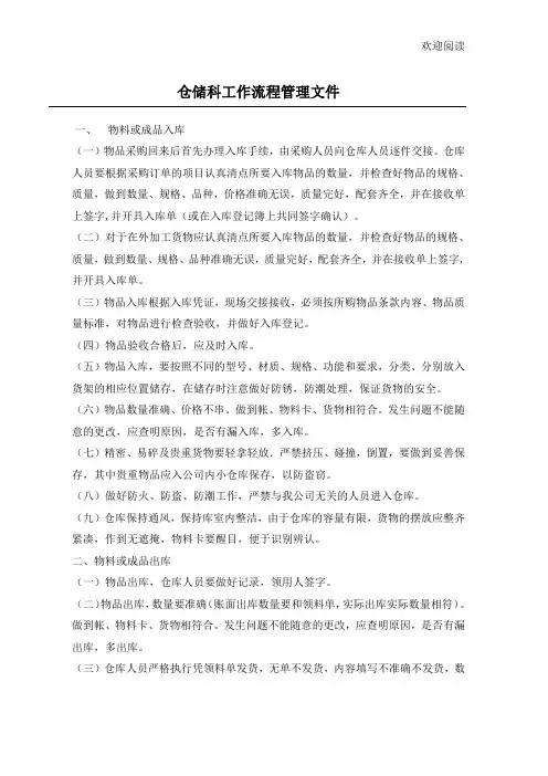 仓库工作流程及出入库管理流程图
