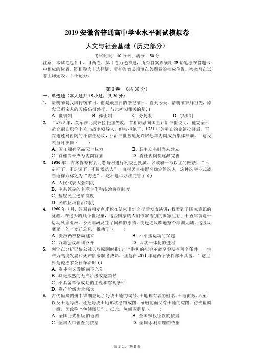 2019安徽省普通高中学业水平测试模拟卷历史部分(含答案)