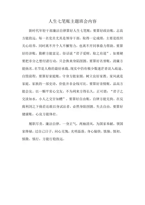 人生七笔账主题班会内容
