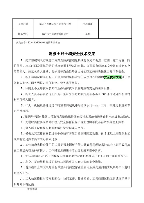 混凝土挡土墙施工安全技术交底