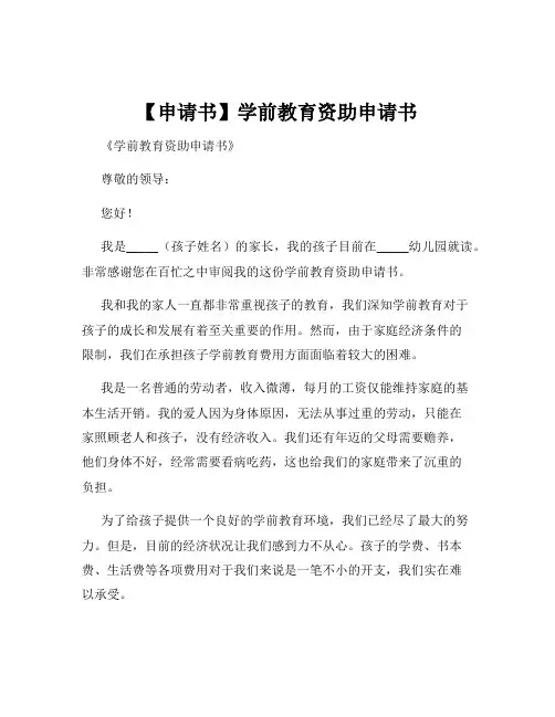 【申请书】学前教育资助申请书