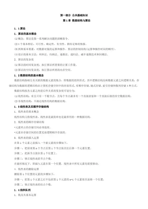 Office计算机二级考试选择题提纲