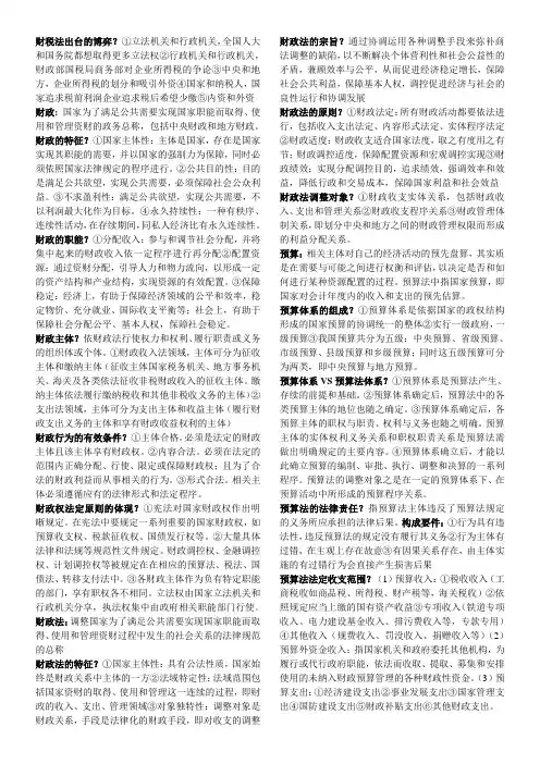 财税法期末总结