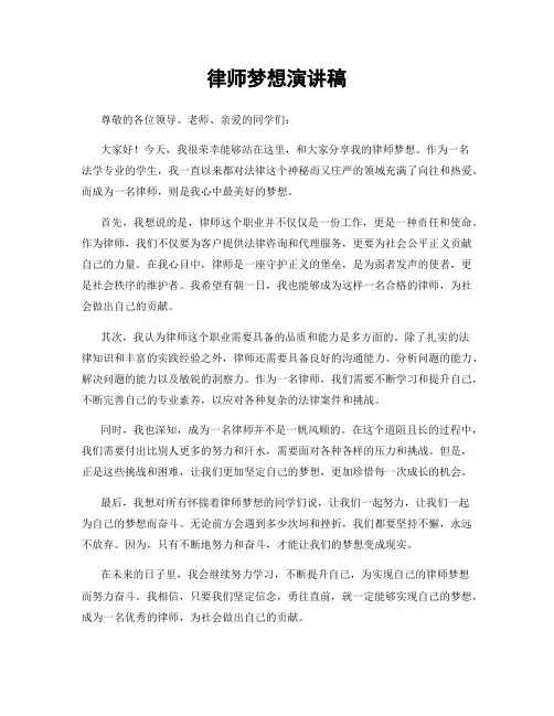 律师梦想演讲稿
