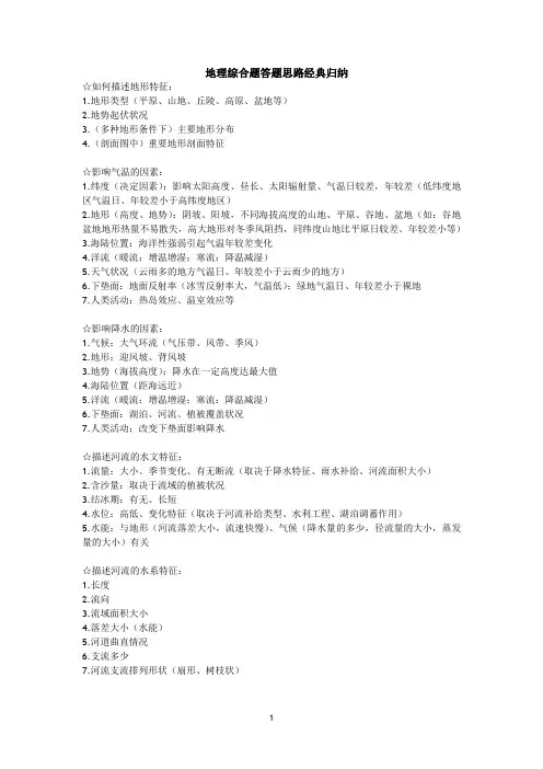 高中地理：地理综合题答题思路经典归纳