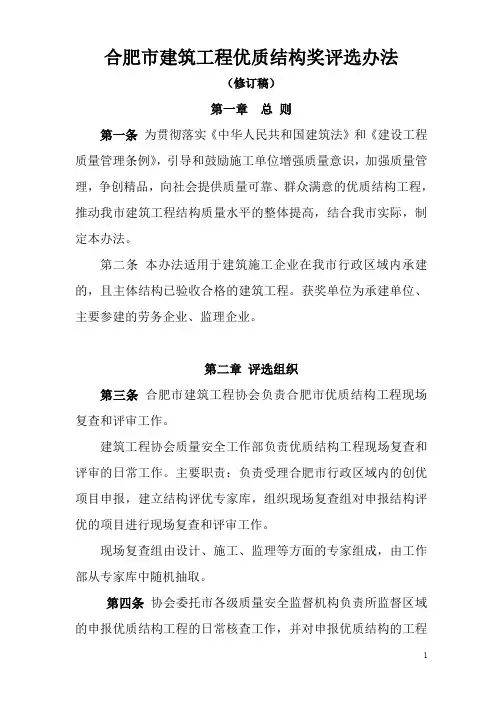 合肥市建筑工程优质结构奖评选办法