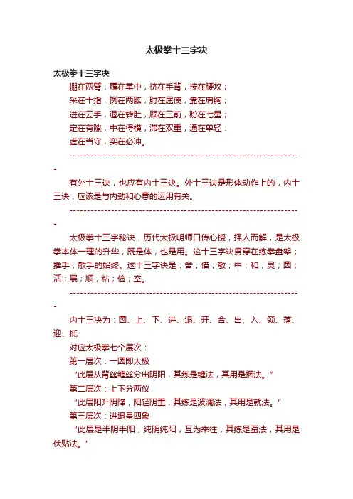 太极拳十三字决