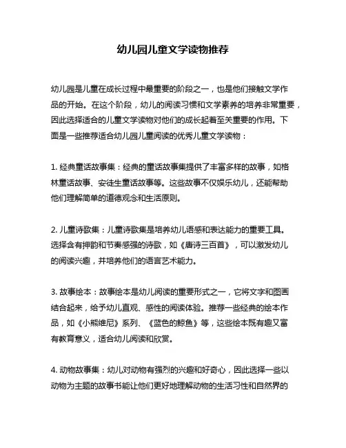 幼儿园儿童文学读物推荐