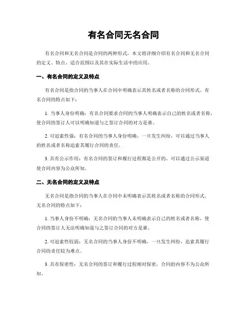 有名合同无名合同
