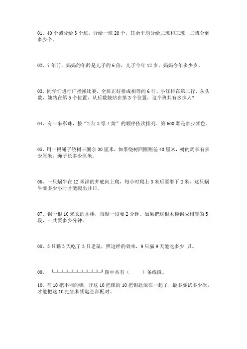 五年级数学思维训练100题