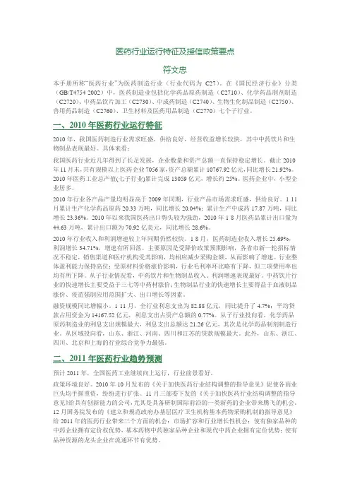 医药行业运行特征及授信政策要点