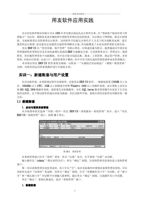 用友财务操作培训