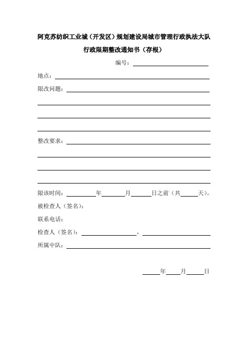 行政执法调查笔录