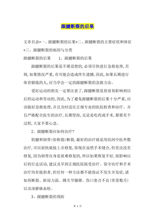 跟腱断裂的后果
