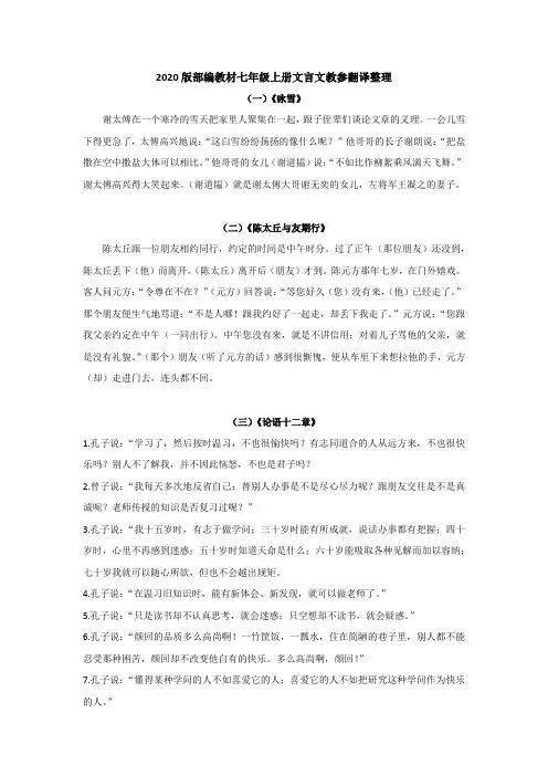 2020版部编教材七年级上册文言文教参翻译整理(全册)