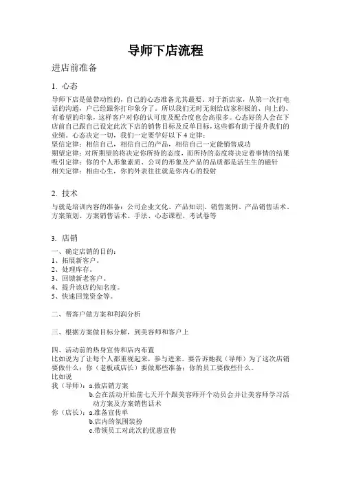 导师下店流程