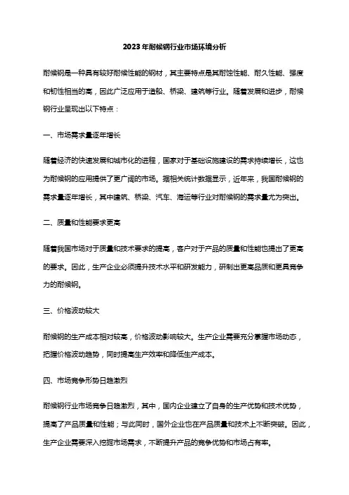 2023年耐候钢行业市场环境分析