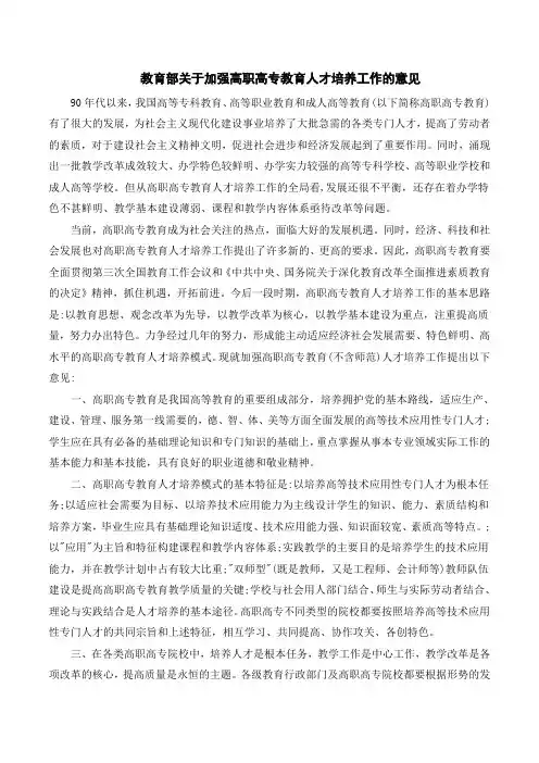 教育部关于加强高职高专教育人才培养工作的意见(文本).