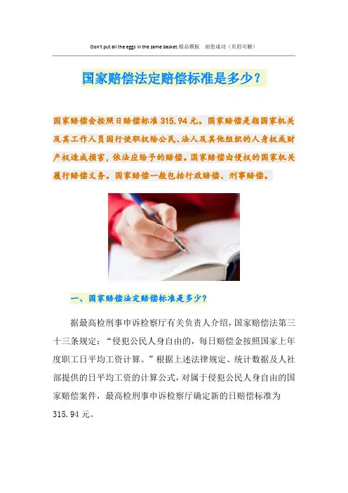 国家赔偿法定赔偿标准是多少？