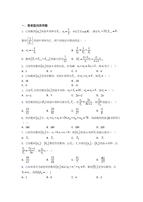 等差数列单元测试题含答案 百度文库