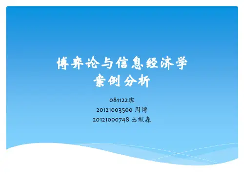 博弈论与信息经济学讲义