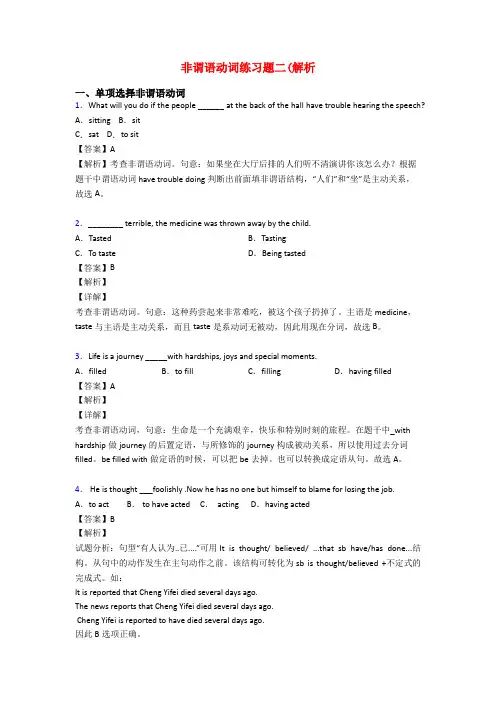 非谓语动词练习题二(解析