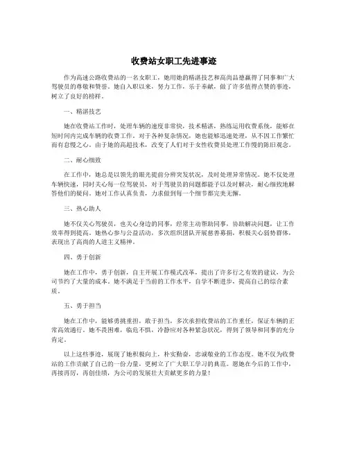 收费站女职工先进事迹