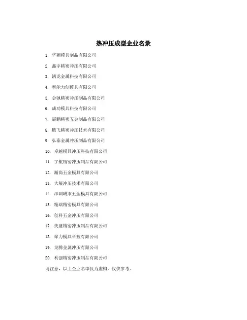 热冲压成型企业名录