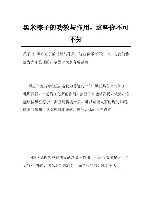 黑米粽子的功效与作用,这些你不可不知