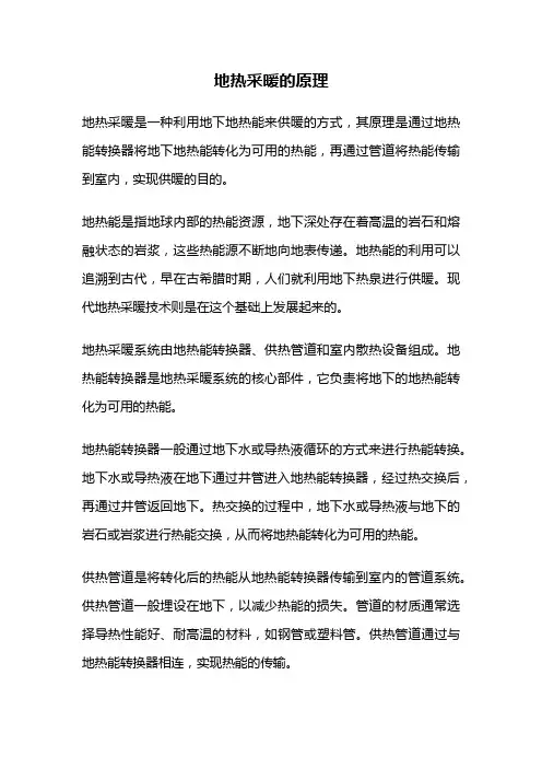 地热采暖的原理