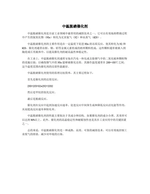 中温脱硝催化剂