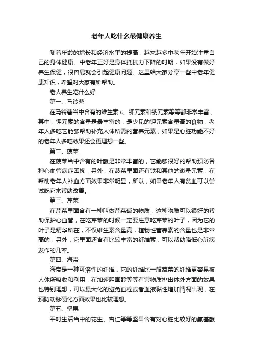 老年人吃什么最健康养生