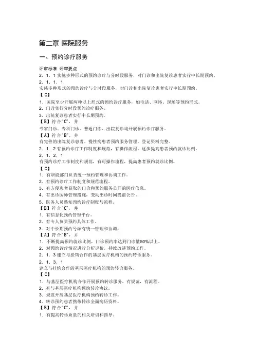三级医院评审细则中门急诊