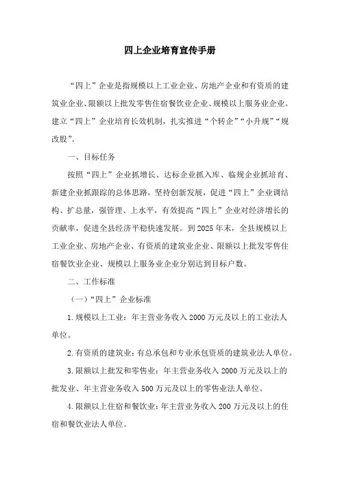 四上企业培育宣传手册