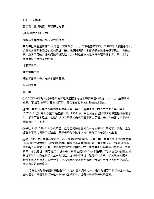 2018年高考语文二轮专题复习：实用类文本阅读之三步阅读,突破传记阅读题