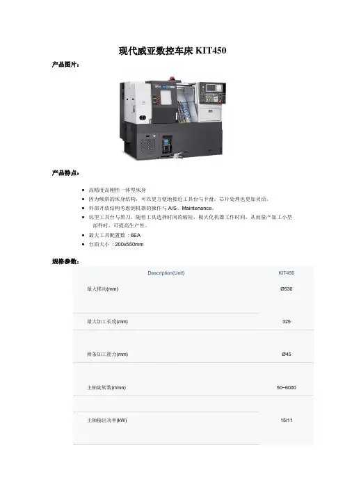现代威亚数控车床KIT450