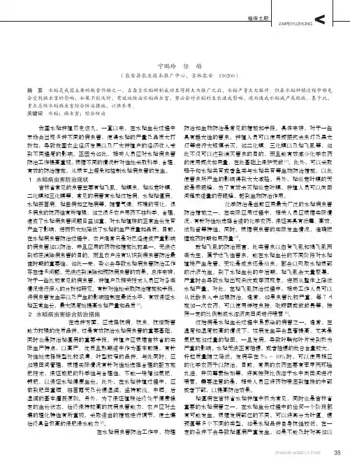 水稻病虫害综合防治措施