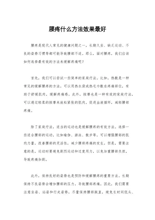 腰疼什么方法效果最好