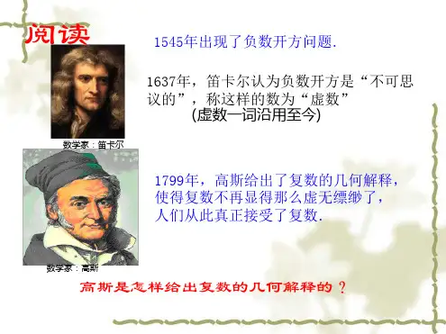 复数的几何意义与加减法的几何意义