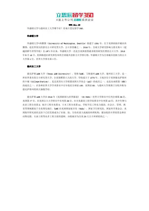 华盛顿大学与德州农工大学哪个好