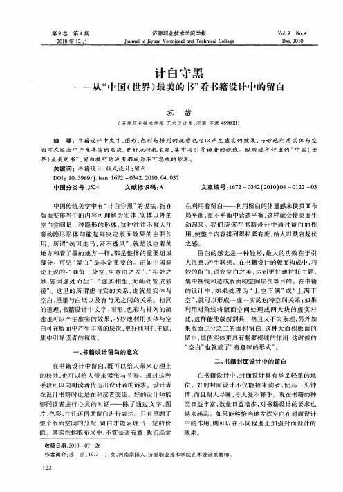 计白守黑——从“中国(世界)最美的书”看书籍设计中的留白