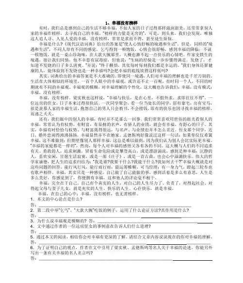 议论文阅读训练