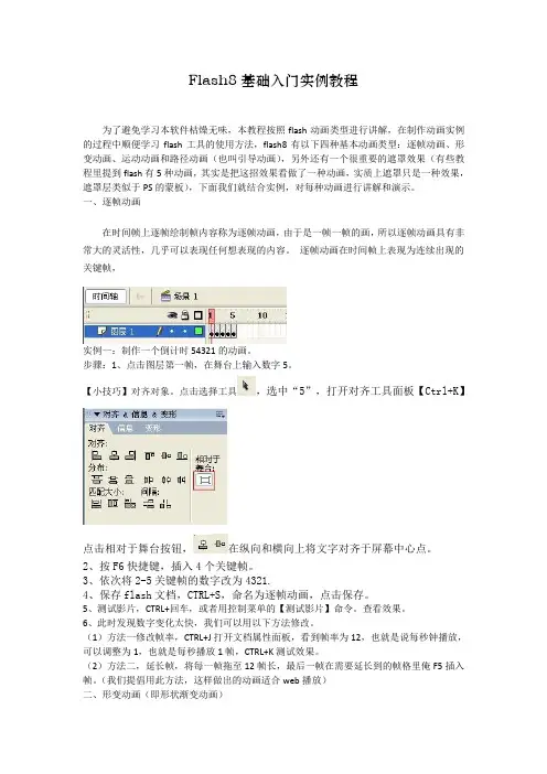 flash8教程