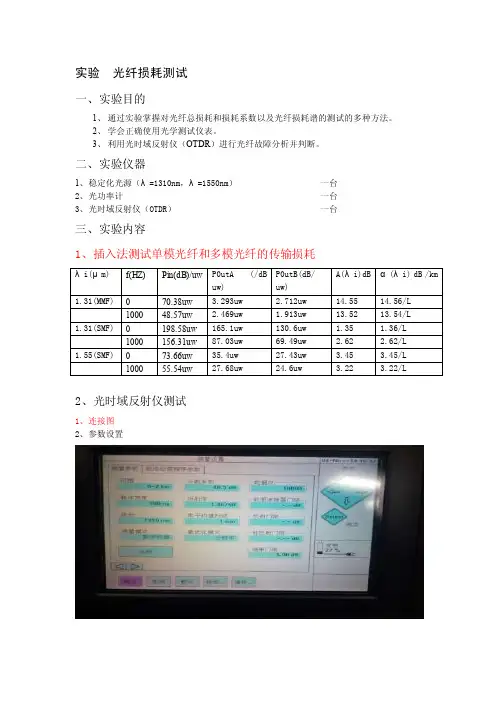 光纤损耗测试实验报告