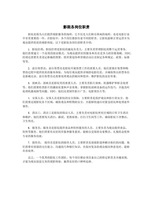 影院各岗位职责