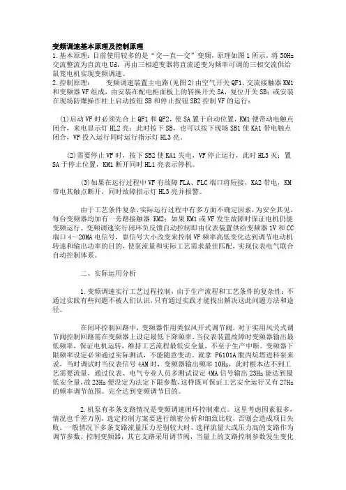 变频调速基本原理及控制原理