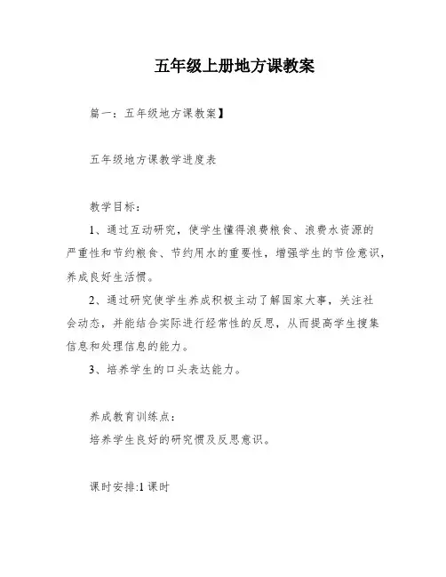 五年级上册地方课教案