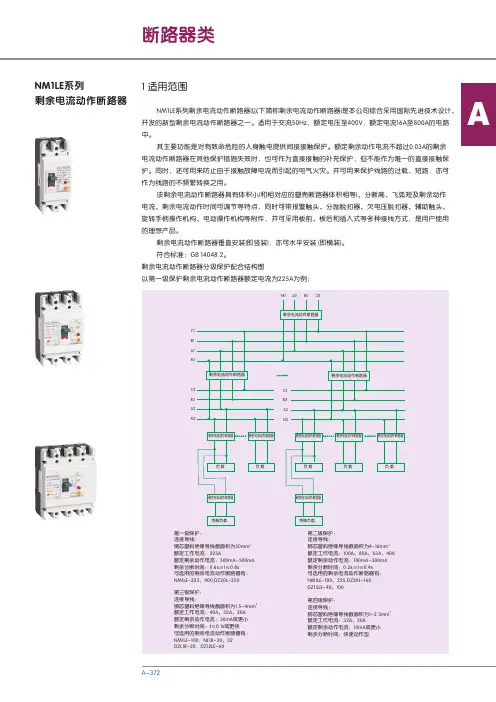 NM1LE系列剩余电流动作断路器 说明书